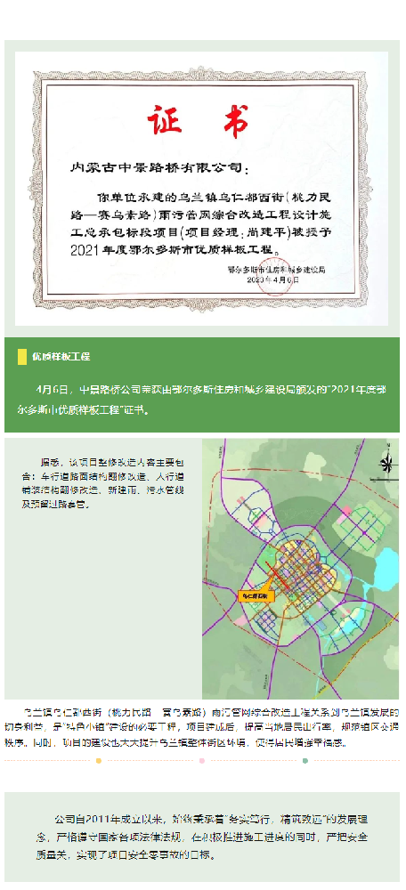 热烈庆祝！中景路桥承建项目荣获“优质样板工程”称号