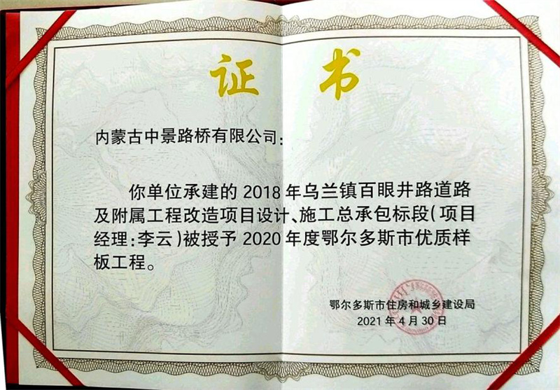中景路桥一项目工程荣获“优质样板工程”称号
