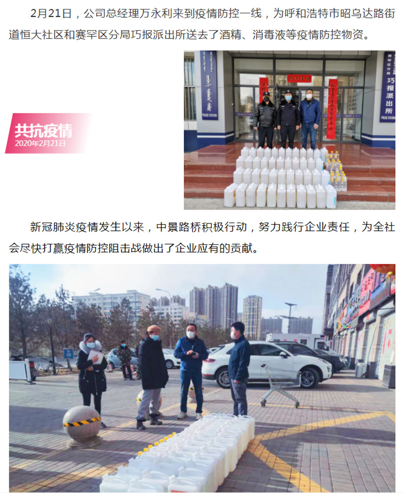 共抗疫情，携手共赢！