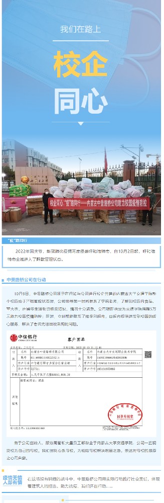 校企同心，“疫”路同行